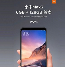 Уже сегодня должна поступить в продажу старшая версия смартфона Xiaomi Mi Max 3