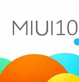 На 12 моделей смартфонов Xiaomi "прилетела" стабильная MIUI 10