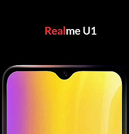 Вот и попали в сеть до официального анонса характеристики нового смартфона Realme U1