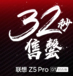 Lenovo Z5 Pro GT продался за 32 секунды