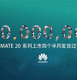 Свыше 10 миллионов Huawei Mate 20 было поставлено за 4,5 месяца