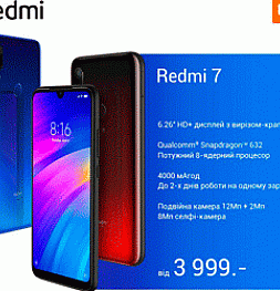 Redmi 7 официально представлен в Украине