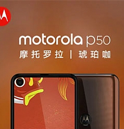 Кажется, что Motorola One Vision станет моделью Motorola P50 для Китая.