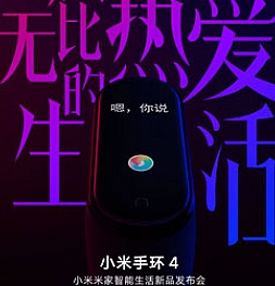 Xiaomi Mi Band 4 будет представлен уже 11 июня