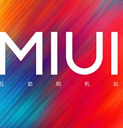 Xiaomi перестаёт выпускать бета-версии прошивок MIUI
