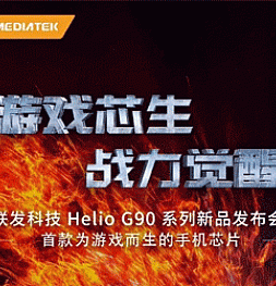 Mediatek анонсировал Helio G90 для игровых смартфонов