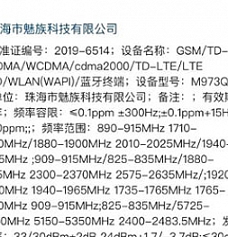 Два новых смартфона Meizu под кодовыми названиями M928Q и M973Q прошли сертификацию в Китае