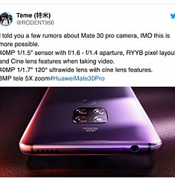 Huawei Mate 30 получит два объектива по 40 мегапикселей