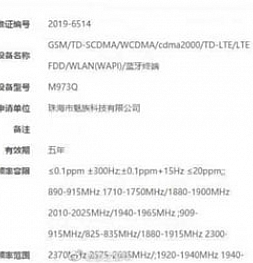 Meizu 16s Pro был сертифицирован в Китае