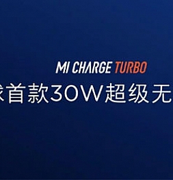 Xiaomi анонсировал Mi Charge Turbo 30W