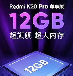 Обновленный Redmi K20 Pro представят уже завтра. Snapdragon 855 Plus, 12/512 гигабайт памяти и 64 мегапикселя основной камеры