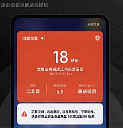 MIUI от Xiaomi будет предупреждать о землетрясениях