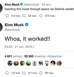 Илон Маск запустил Starlink и успешно отрапортовал об этом в твиттере