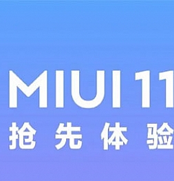 Хорошие новости: Xiaomi начали выпуск стабильной версии MIUI 11 для второй волны гаджетов