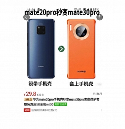Легким движением руки и 4 долларами сверху Huawei Mate 20 Pro легко превращается в Mate 30 Pro