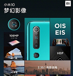 Свежий тизер Xiaomi Mi 10 раскрывает все особенности основной камеры