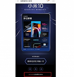 Еще до презентации Xiaomi Mi 10 количество желающих приобрести перевалило за 4 миллиона человек