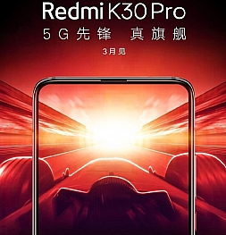 Не ждите, что Redmi K30 Pro получит недорогую версию. Флагмана для малоимущих не будет (официальное заявление руководства Redmi)