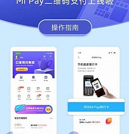 Xiaomi добавили поддержку бесконтактной оплаты на смартфонах без NFC