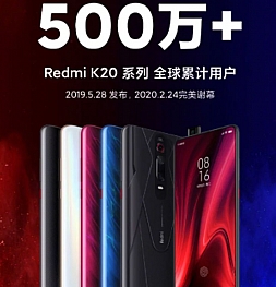 В мире продано более 5 миллионов смартфонов серии Redmi K20