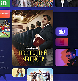 Яндекс сделал свою платформу для Smart TV на Android