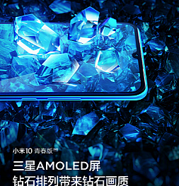 Xiaomi Mi 10 Youth Edition получит AMOLED экран, сделанный по заказу