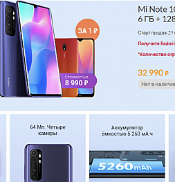 Xiaomi представила три смартфона на российском рынке: Mi Note 10 Lite, Redmi Note 9 Pro и Mi 10.