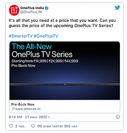 OnePlus представит дешевые телевизоры уже 2 июля