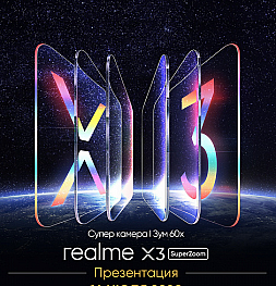 Realme X3 SuperZoom и Realme Watch приедут в Россию уже 14 июля