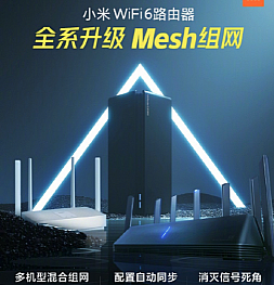 Маршрутизаторы Xiaomi теперь поддерживают и Mesh-сети