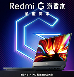 Игровой ноутбук Redmi G представят уже 14 августа