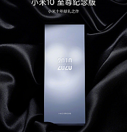 Xiaomi Mi 10 Extreme Commemorative Edition представят 11 августа