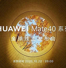 Huawei объявила дату анонса флагманской серии Mate 40
