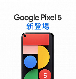 Объявлены цены на Google Pixel 4a и Pixel 5 за три дня до анонса