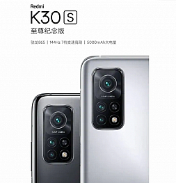 Redmi K30S станет самым дешевым смартфоном на Snapdragon 865