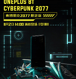 OnePlus 8T Cyberpunk 2077 Limited Edition представят уже 2 ноября. В сети опубликованы первые тизеры