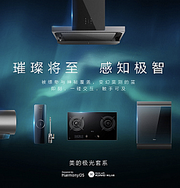 HarmonyOS выходит в свет. Midea представляет новую серию умной бытовой техники под управлением системы от Huawei