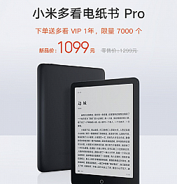Xiaomi опубликовала тизер новой электронной книги Mi Reader Pro за 170 долларов