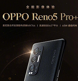 OPPO Reno5 Pro+ станет первым смартфоном с 50-мегапиксельной камерой от Sony