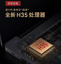 Redmi анонсирует новые ноутбуки на Intel Tiger Lake H35
