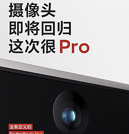 Xiaomi показывает тизер полностью нового RedmiBook Pro с акцентом на камеру