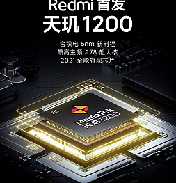 Xiaomi подтвердила выпуск Redmi K40 на Dimensity 1200