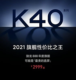 В серии Redmi K40 будет три модели и все они на Snapdragon 800-серии