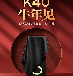 Redmi K40 представят 25 февраля. Официальный тизер от руководства Redmi