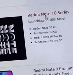 Серия Redmi Note 10 будет представлена 10 марта