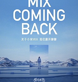 Xiaomi Mi Mix возвращается! Xiaomi опубликовала официальный тизер 4 поколения концептуальной линейки смартфонов.