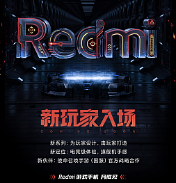 Redmi планирует зайти на рынок игровых смартфонов