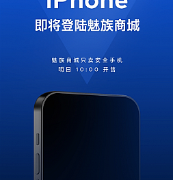 Meizu теперь будет продавать iPhone в своих фирменных магазинах