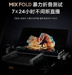 Xiaomi проводит экстремальный тест Mix Fold на 378 000 складываний. Это докажет, что смартфон чрезмерно надежен и хорош