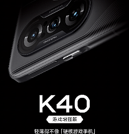 Redmi опубликовала первые тизеры нового игрового смартфона. Принадлежит он серии Redmi K40